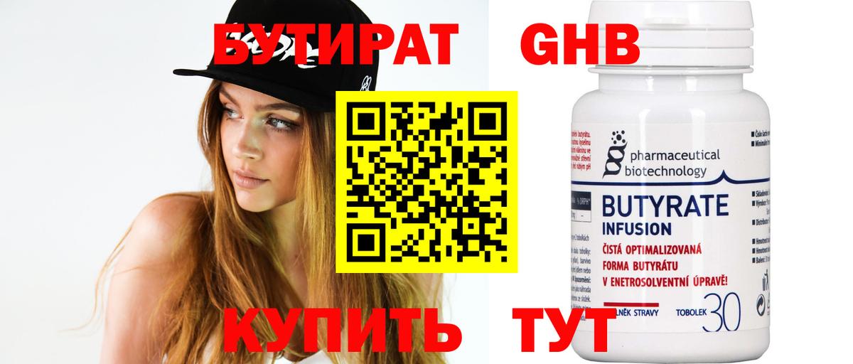 Бутират бутандиол Саянск