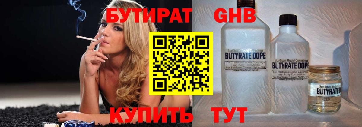 Саянск  Бутират  Вход с VPN  БУТИРАТ вода 