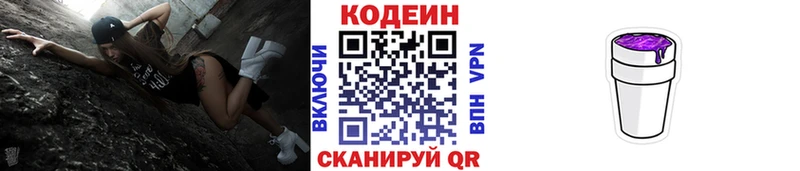 kraken   Саянск  Кодеиновый сироп Lean Purple Drank 