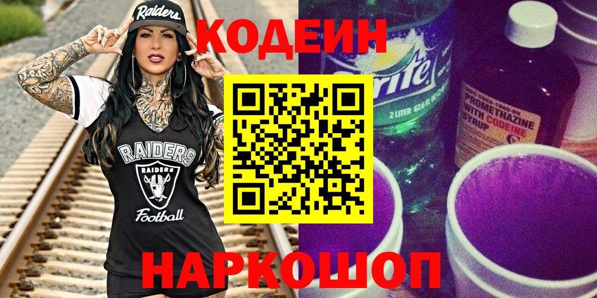 Codein напиток Lean (лин)  Вход с VPN  Саянск  Codein напиток Lean (лин) 