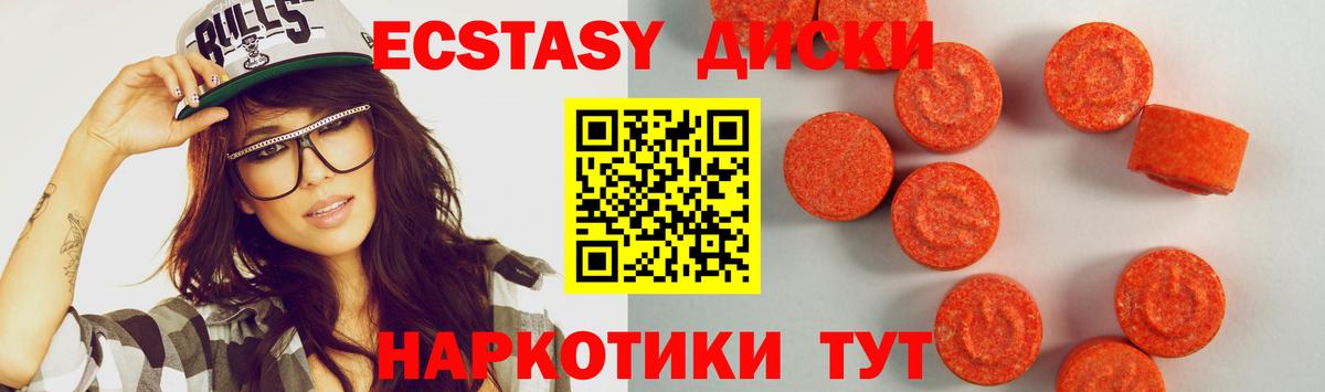 Экстази  ЭКСТАЗИ таблы  Ecstasy 300 mg  Вход с VPN  Саянск 