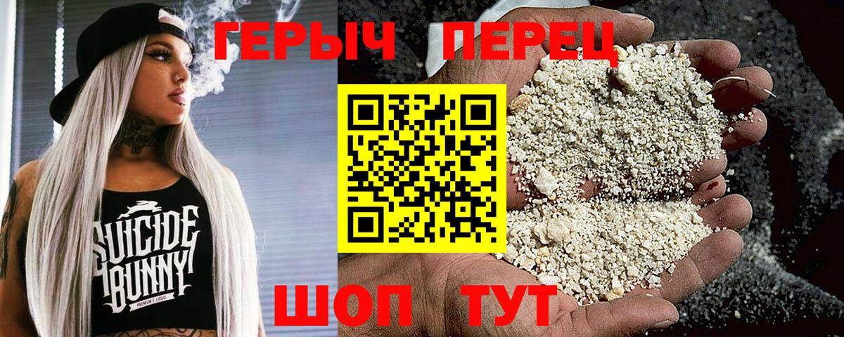 ГЕРОИН белый Саянск