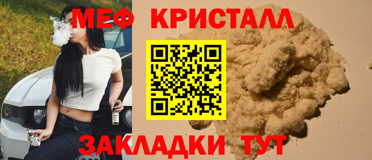 МЕФ кристаллы  Вход с VPN  Меф  МЕФ mephedrone  Саянск 