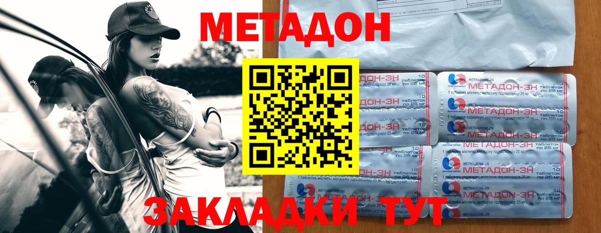 Метадон кристалл  Вход с VPN  МЕТАДОН methadone  Саянск 